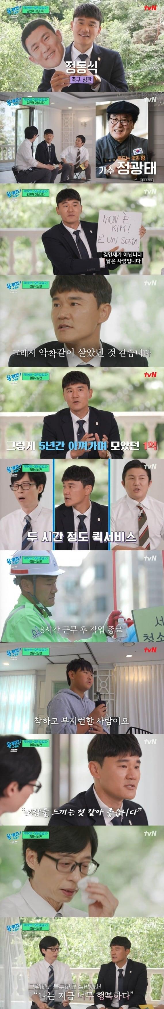 본문 이미지 - tvN '유 퀴즈 온 더 블럭' 캡처