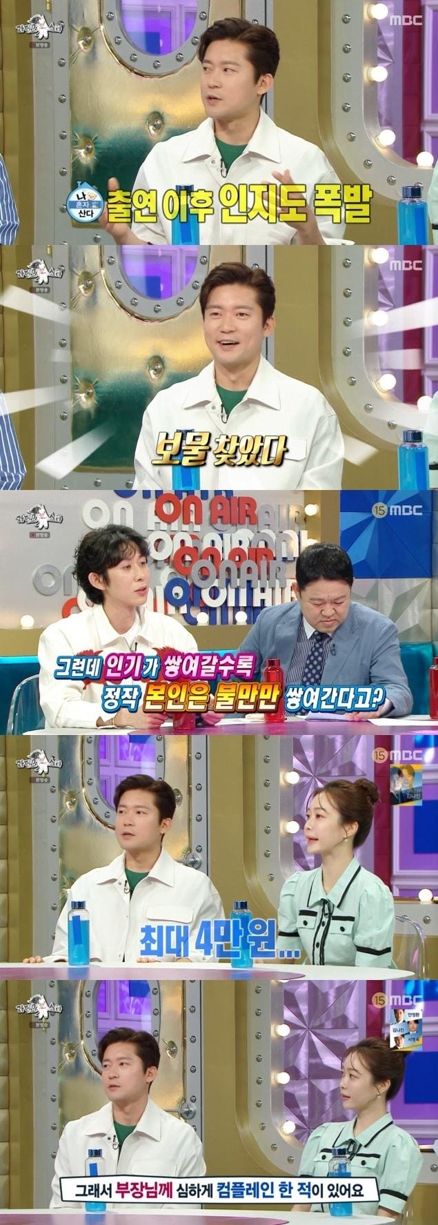 본문 이미지 - MBC '라디오스타' 캡처