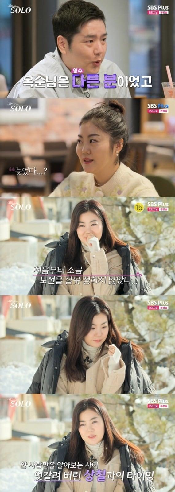 본문 이미지 - ENA·SBS플러스 '나는 솔로' 캡처