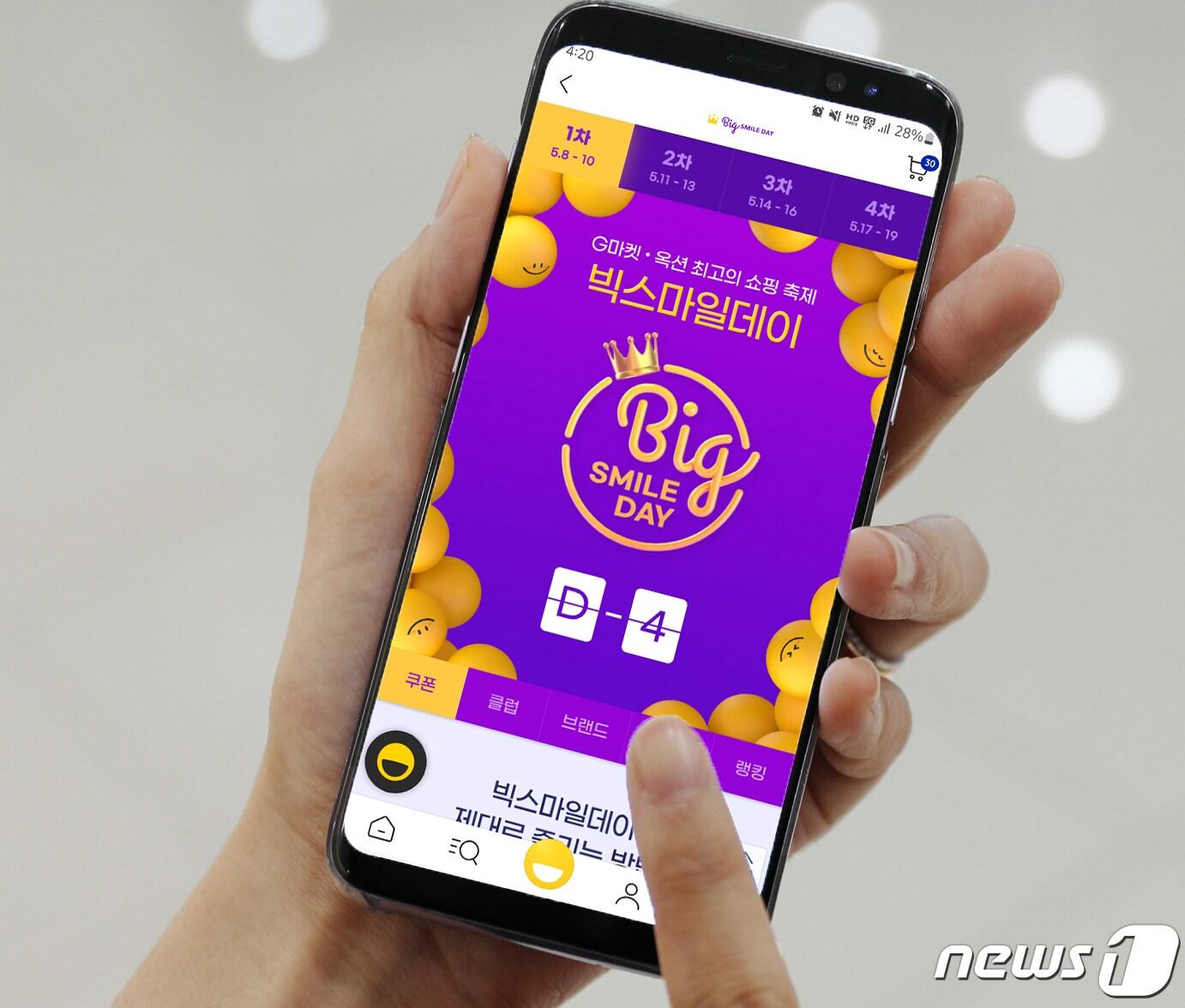 본문 이미지 -  G마켓 빅스마일데이 이미지(G마켓 제공)