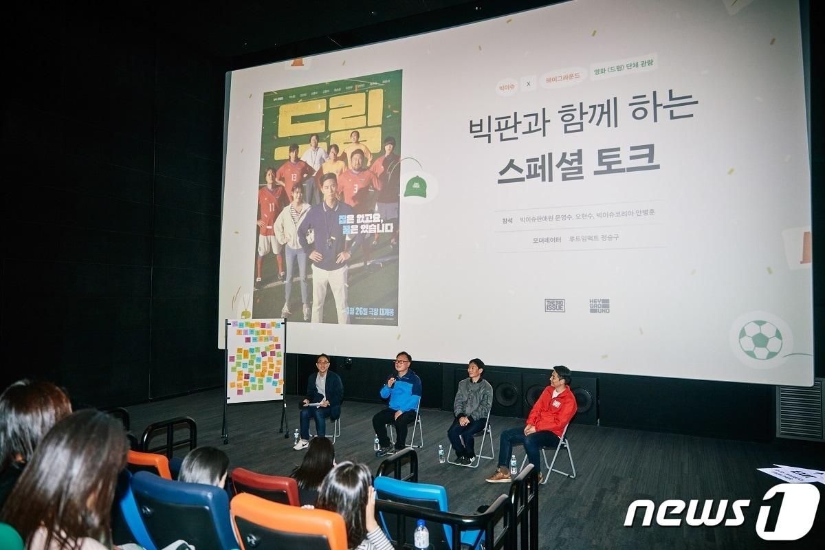 본문 이미지 - 메가박스가 빅이슈와 함께한 상영회 모습(메가박스 제공)