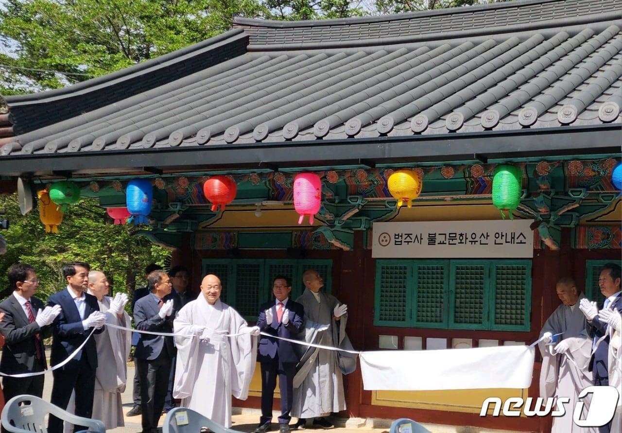 본문 이미지 - 충북 보은 법주사 기념행사 참석자들이 '법주사 매표소'의 명칭을 '법주사 불교문화유산 안내소'로 변경하는 행사를 진행하고 있다. /뉴스1 