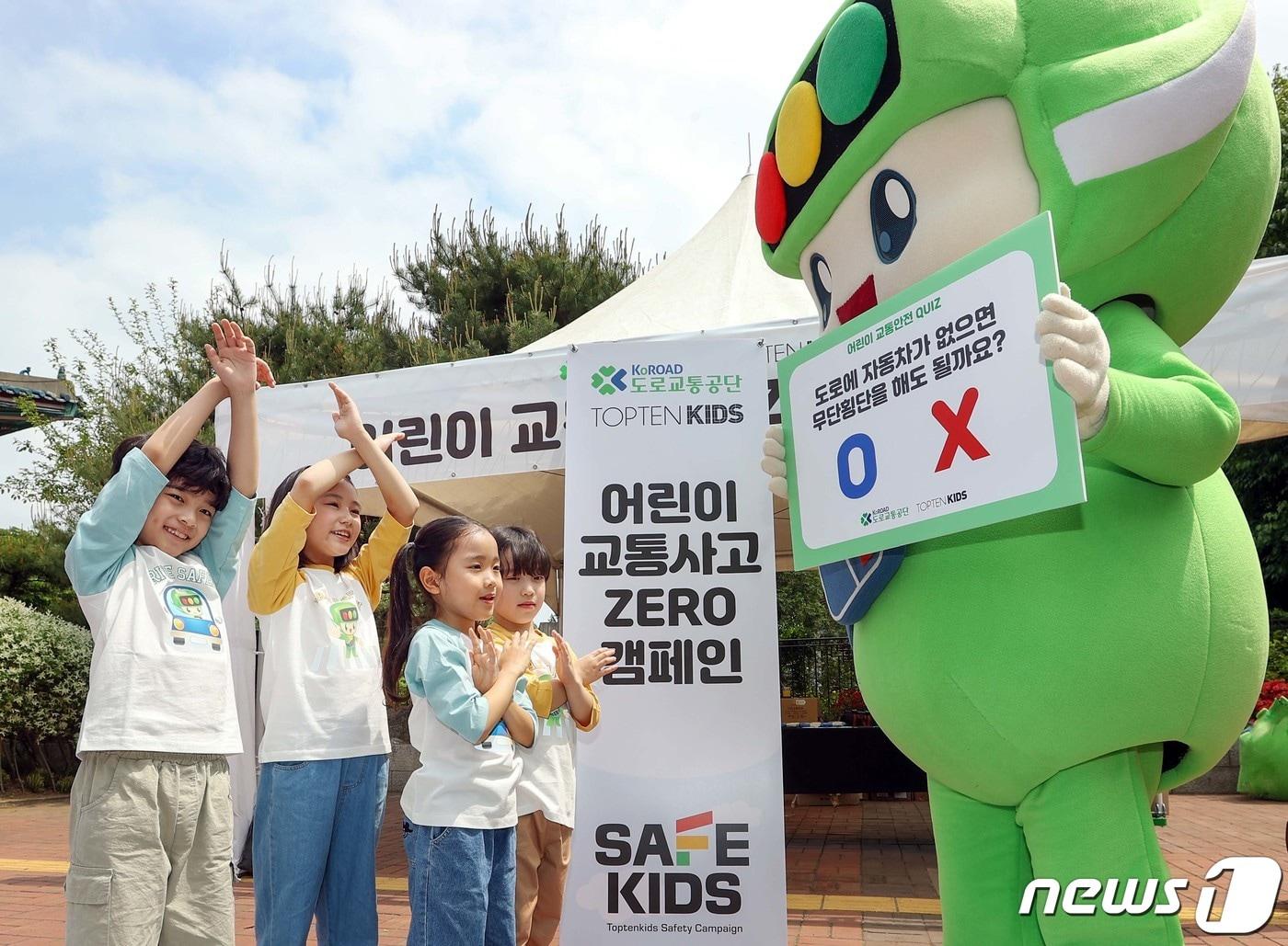 본문 이미지 - 4일 서울 광진구 서울어린이대공원 정문 앞 광장에서 열린 '어린이 교통사고 제로(ZERO) 캠페인'에서 어린이들이 교통안전 퀴즈를 맞추고 있다.  (도로교통공단 제공) 2023.5.4/뉴스1