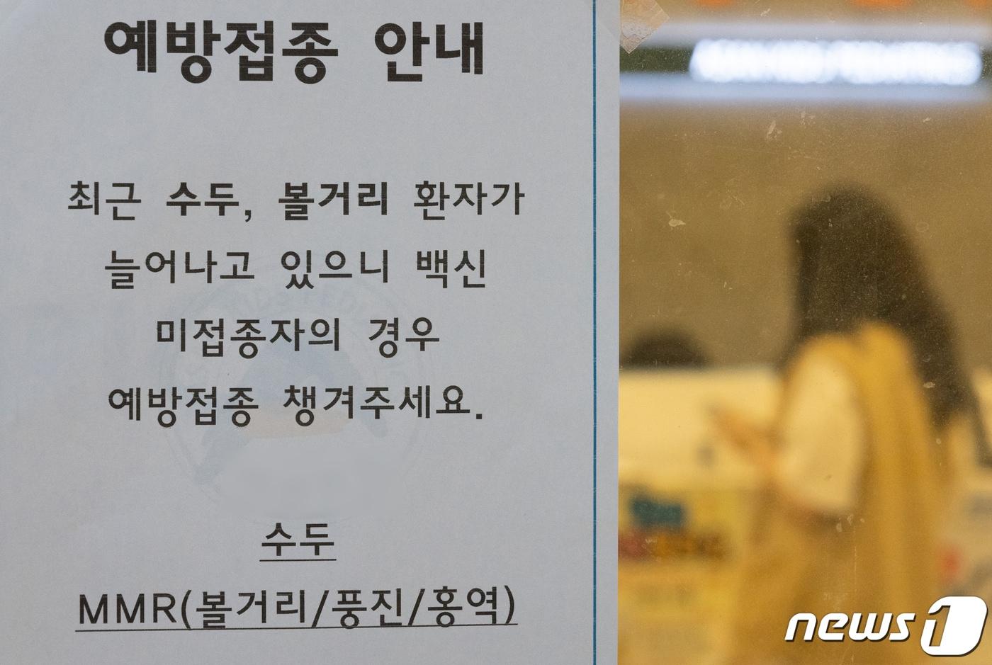 본문 이미지 - 한 병원에 수두 예방접종 안내문이 게시돼 있다. 뉴스1 ⓒ News1