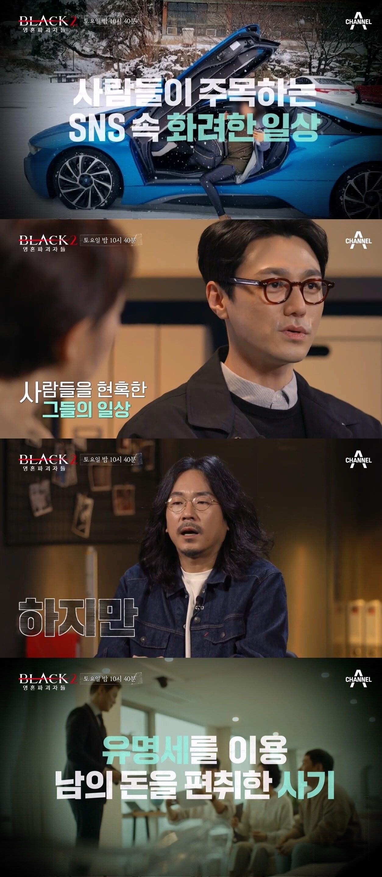 본문 이미지 - 채널A 범죄다큐스릴러 '블랙2: 영혼파괴자들'