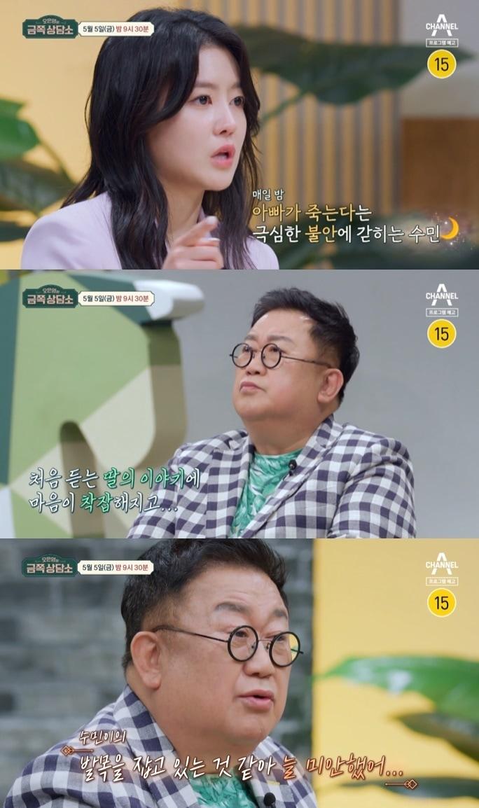 본문 이미지 - (채널A '오은영의 금쪽 상담소' 갈무리)