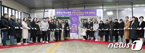 본문 이미지 - ‘유니세프 아동친화도시 인증’ 획득 도시에 경기북부지역 10개 시·군이 한 곳도 없는 것으로 나타났다. 사진은 광주시(경기)가 올 1월26일 연 유니세프 아동친화도시 인증 보고회 및 현판식 모습.(광주시 제공)/