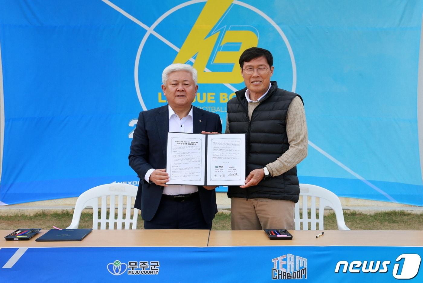 본문 이미지 - 전북 무주군이 4일 무주읍 등나무운동장에서 (사)팀차붐과 유소년축구 저변확대 및 리그 붐 in 무주 운영을 위한 업무협약을 체결한 뒤 황인홍 군수(왼)와 차범근 이사장이 기념촬영을 하고 있다.(무주군 제공)2023.5.4./뉴스1