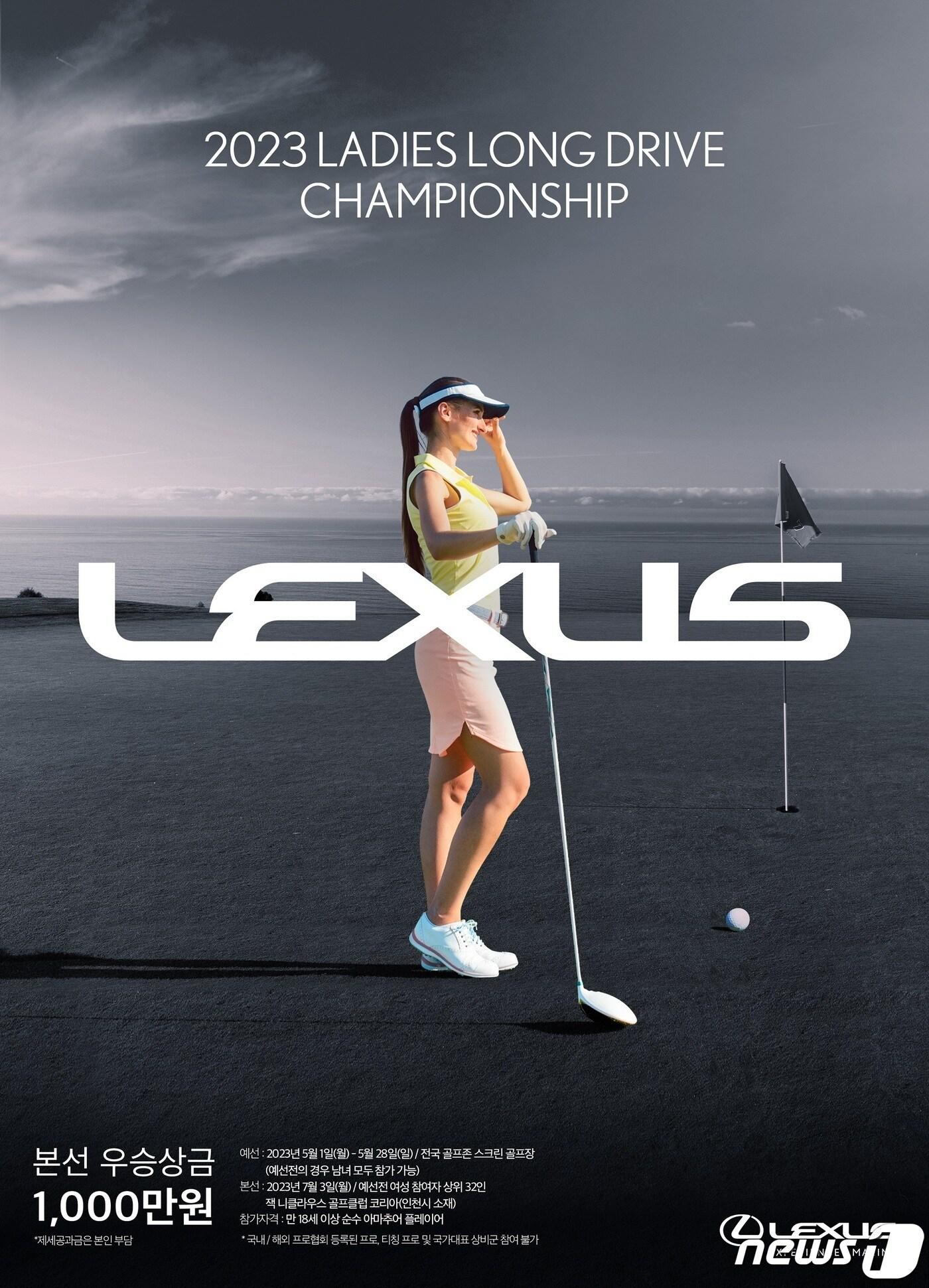 본문 이미지 - 골프존이 '2023 렉서스 레이디스 롱 드라이브 챔피언십'을 개최하고 이달 28일까지 예선전을 진행한다.(골프존 제공)