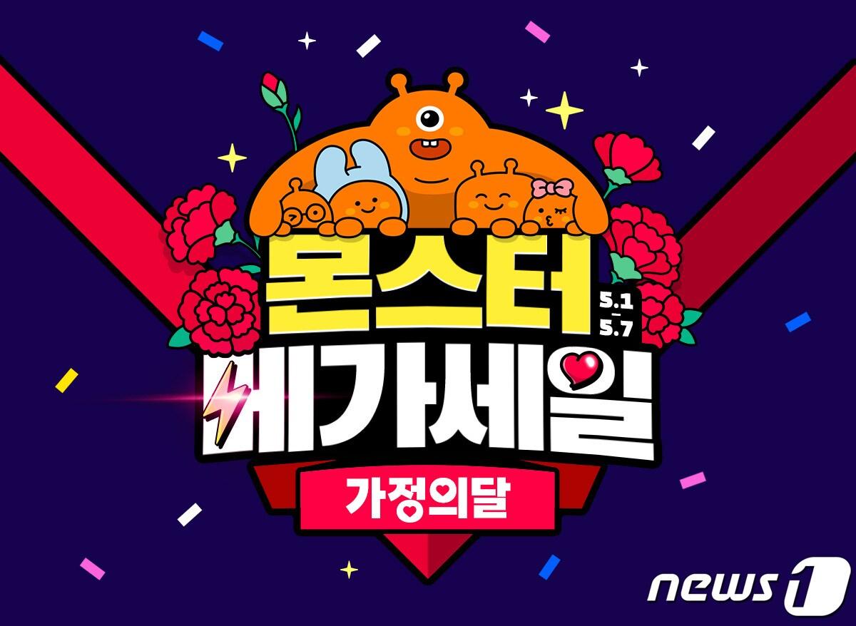 본문 이미지 - 티몬 몬스터 세일.(티몬 제공)