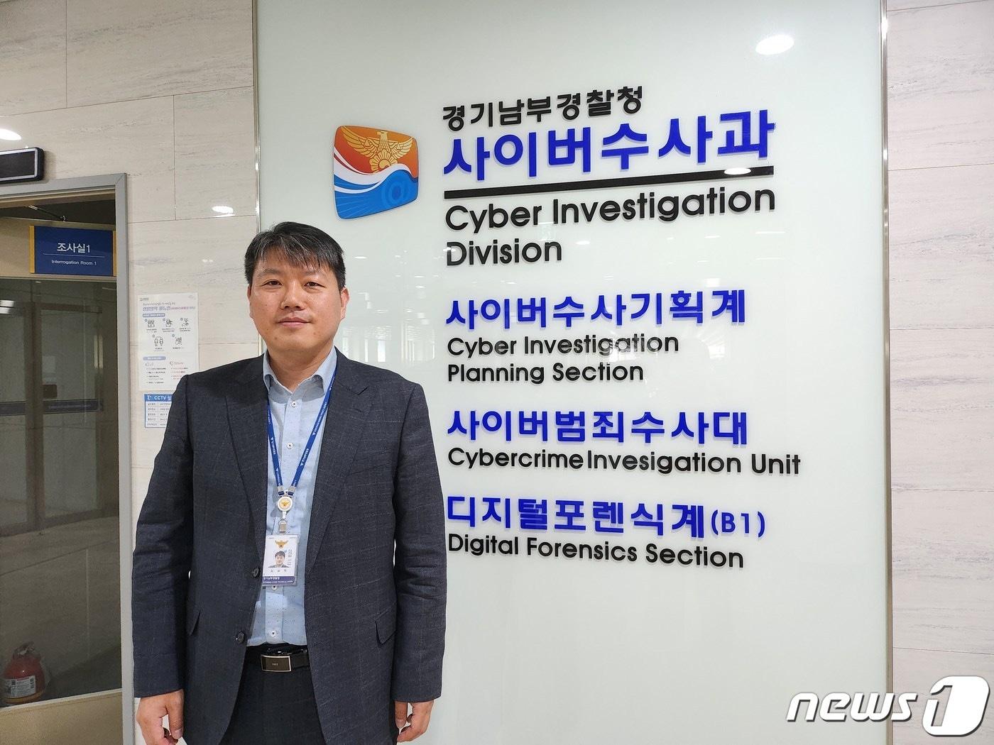 본문 이미지 - 경기남부경찰청 김성택 사이버수사대장.뉴스1 ⓒ News1 배수아 기자