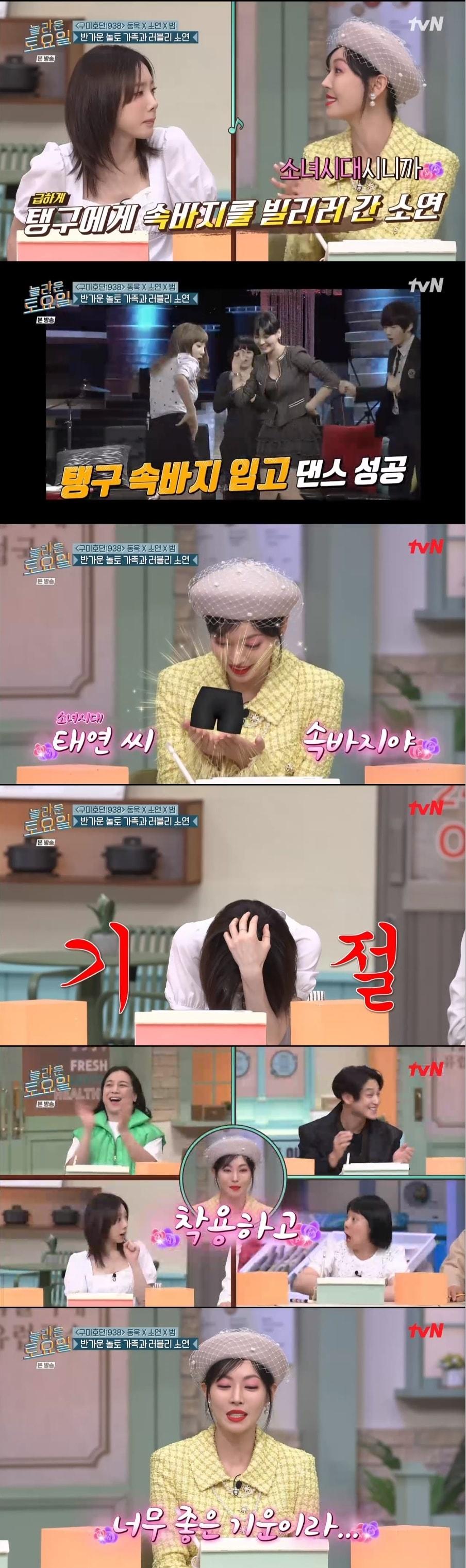 본문 이미지 - '놀라운 토요일' 캡처