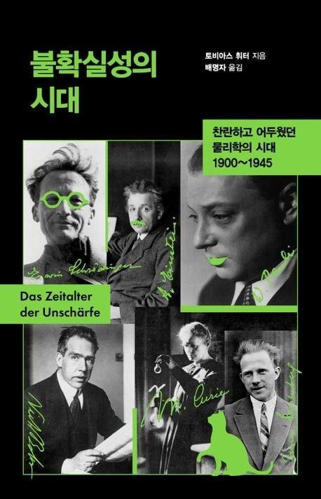 본문 이미지 - 불확실성의 시대(흐름출판 제공)