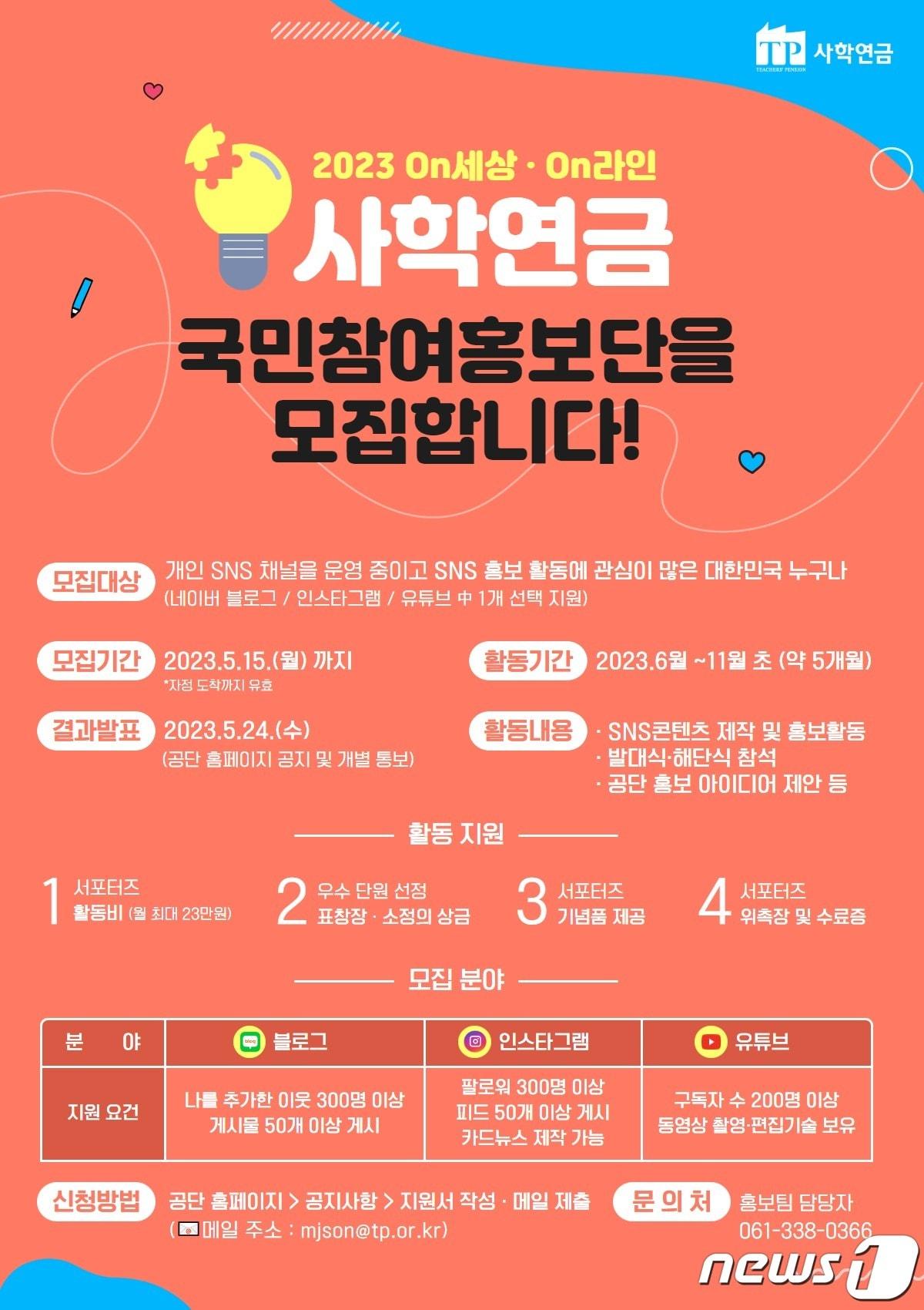 본문 이미지 - (사립학교교직원연금공단 제공)