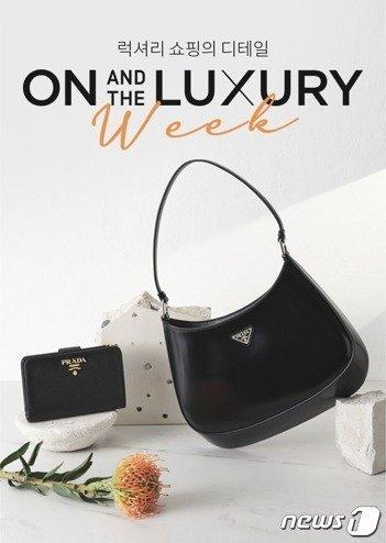 본문 이미지 - 온앤더럭셔리 명품 사진.(롯데온 제공)