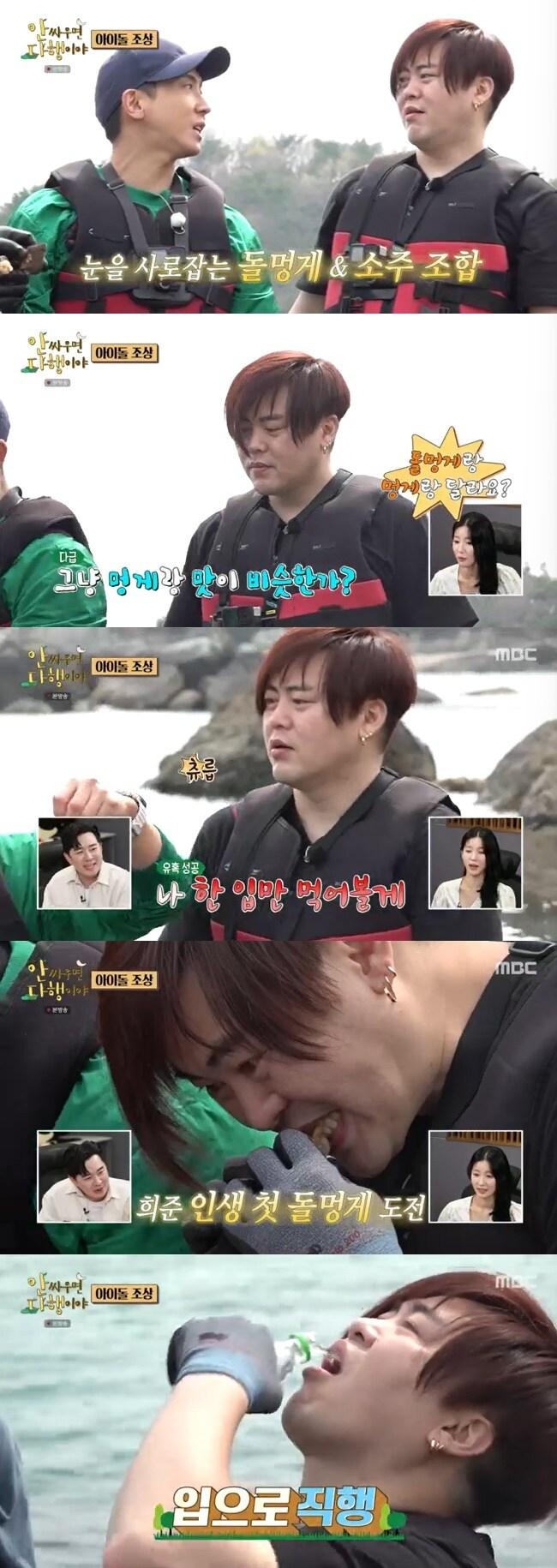 본문 이미지 - MBC '안싸우면 다행이야' 캡처