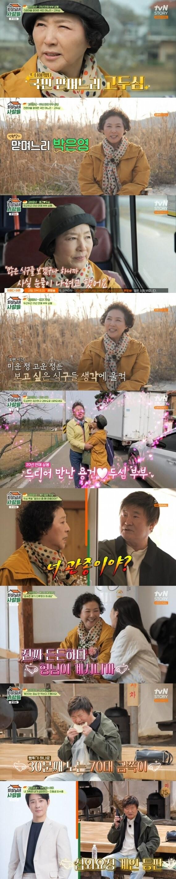 본문 이미지 - tvN STORY '회장님네 사람들' 캡처