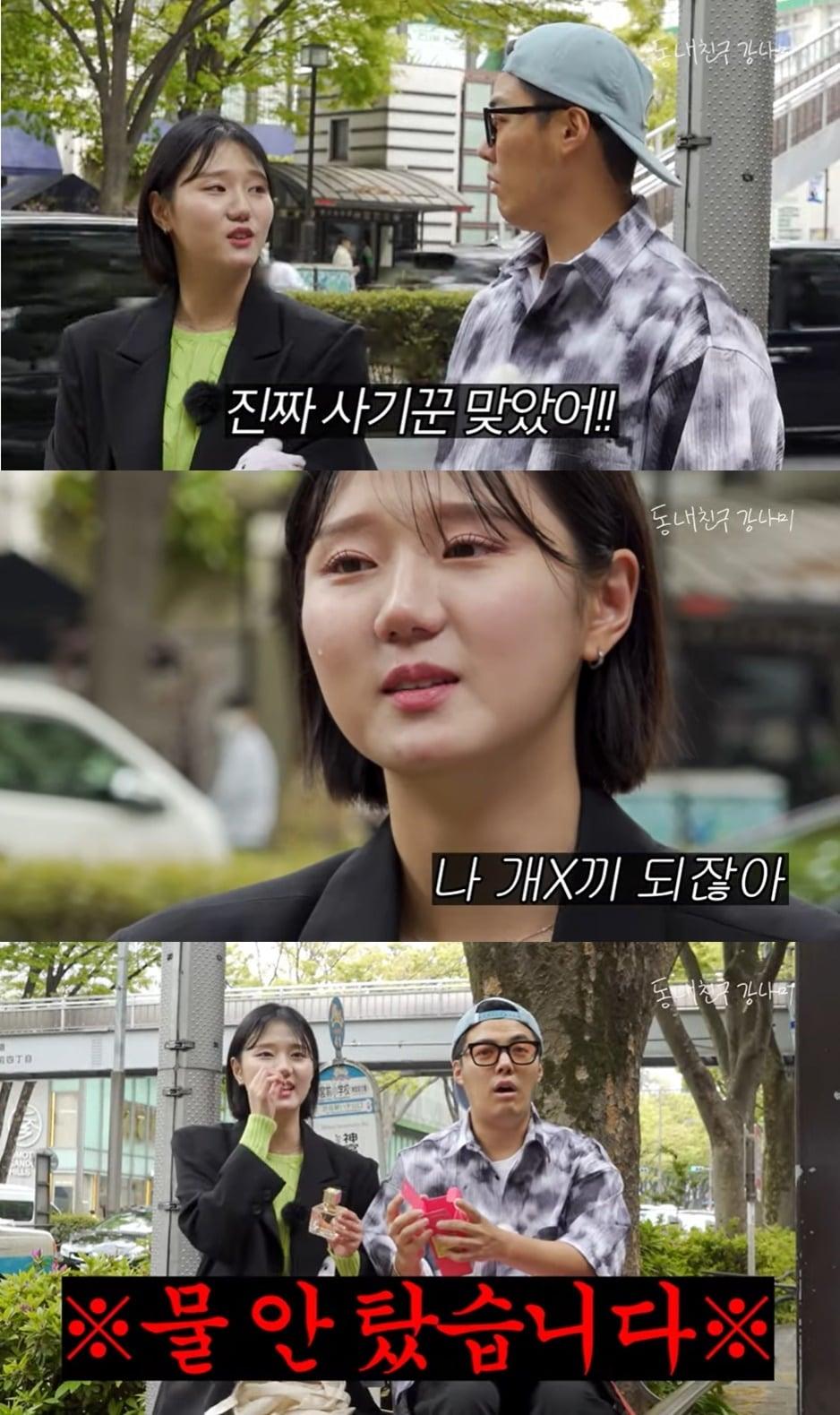 본문 이미지 - (유튜브 '동네친구 강나미' 갈무리)