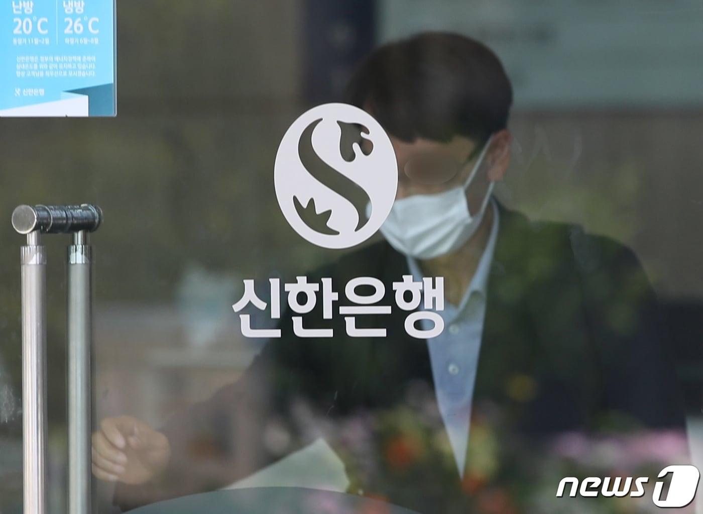 본문 이미지 -  서울 중구 신한은행 본사. 2023.5.9/뉴스1 ⓒ News1 구윤성 기자