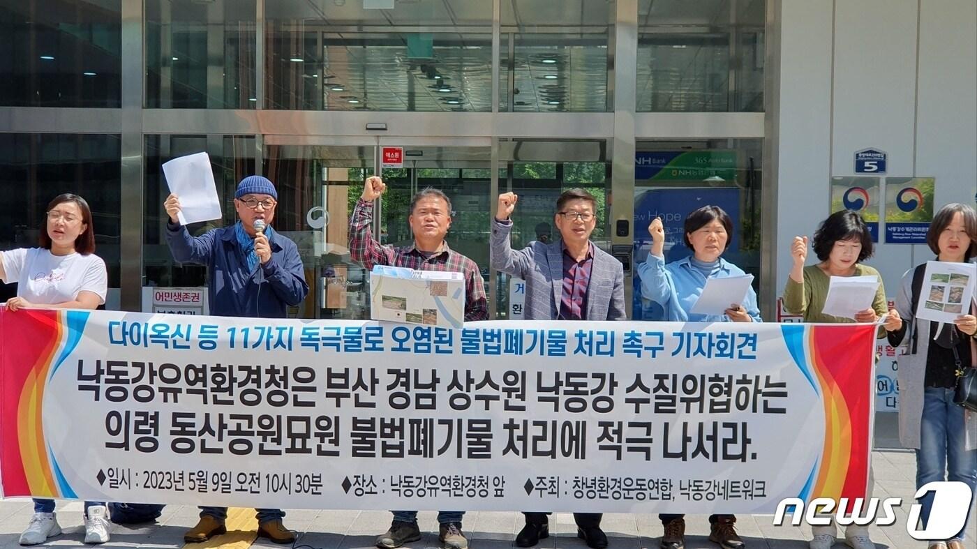 본문 이미지 - 경남 환경단체가 9일 낙동강유역환경청 앞에서 기자회견을 열고 의령 동산공원 묘원에 불법 매립된 폐기물 처리를 촉구하고 있다. 2023.5.9. ⓒ 뉴스1 박민석 기자