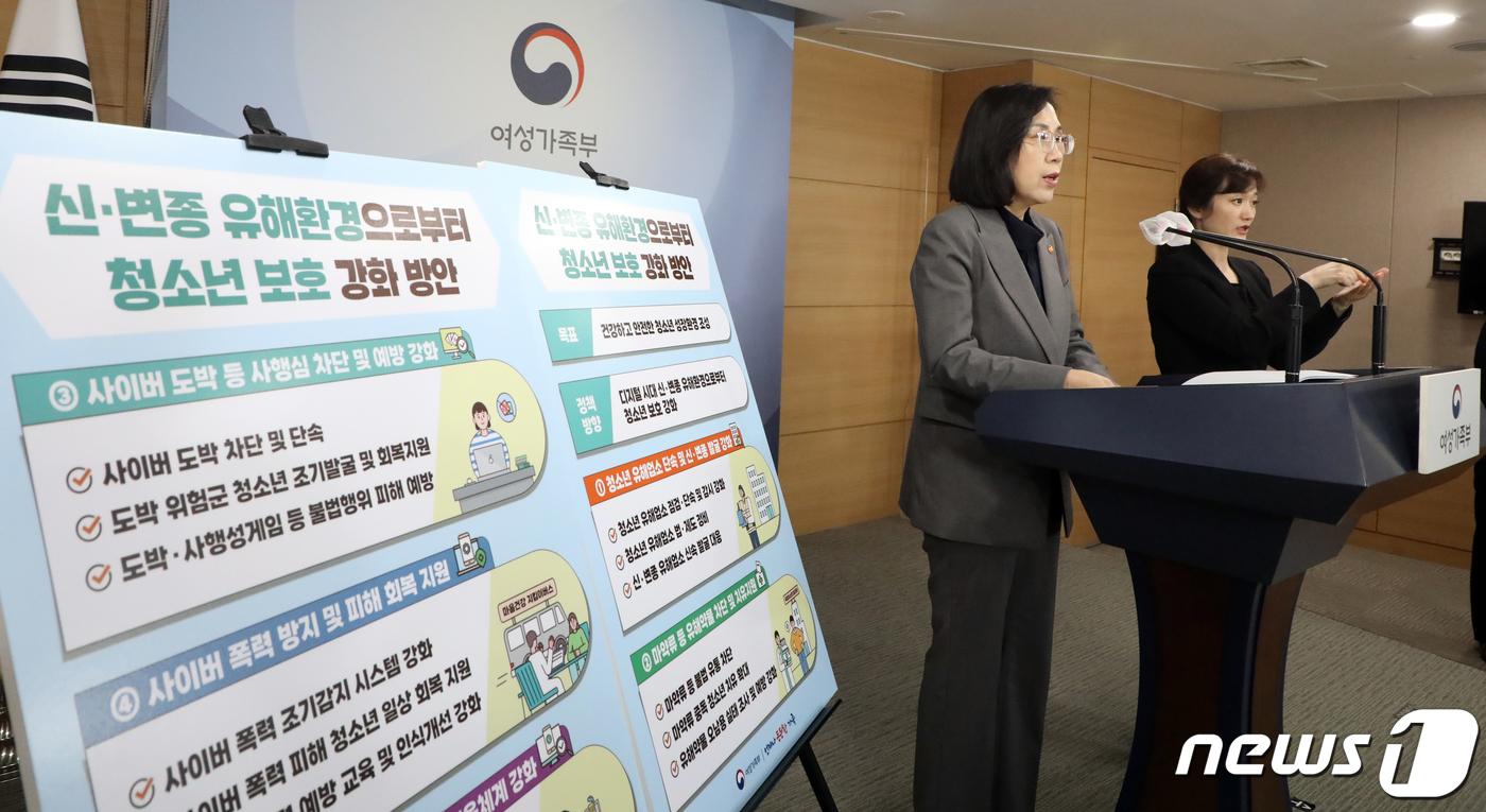 본문 이미지 - 김현숙 여성가족부 장관이 9일 오후 서울 종로구 세종대로 정부서울청사에서 신변종 유해환경으로부터 청소년 보호 강화 방안 발표를 하고 있다. 2023.5.9/뉴스1 ⓒ News1 김명섭 기자