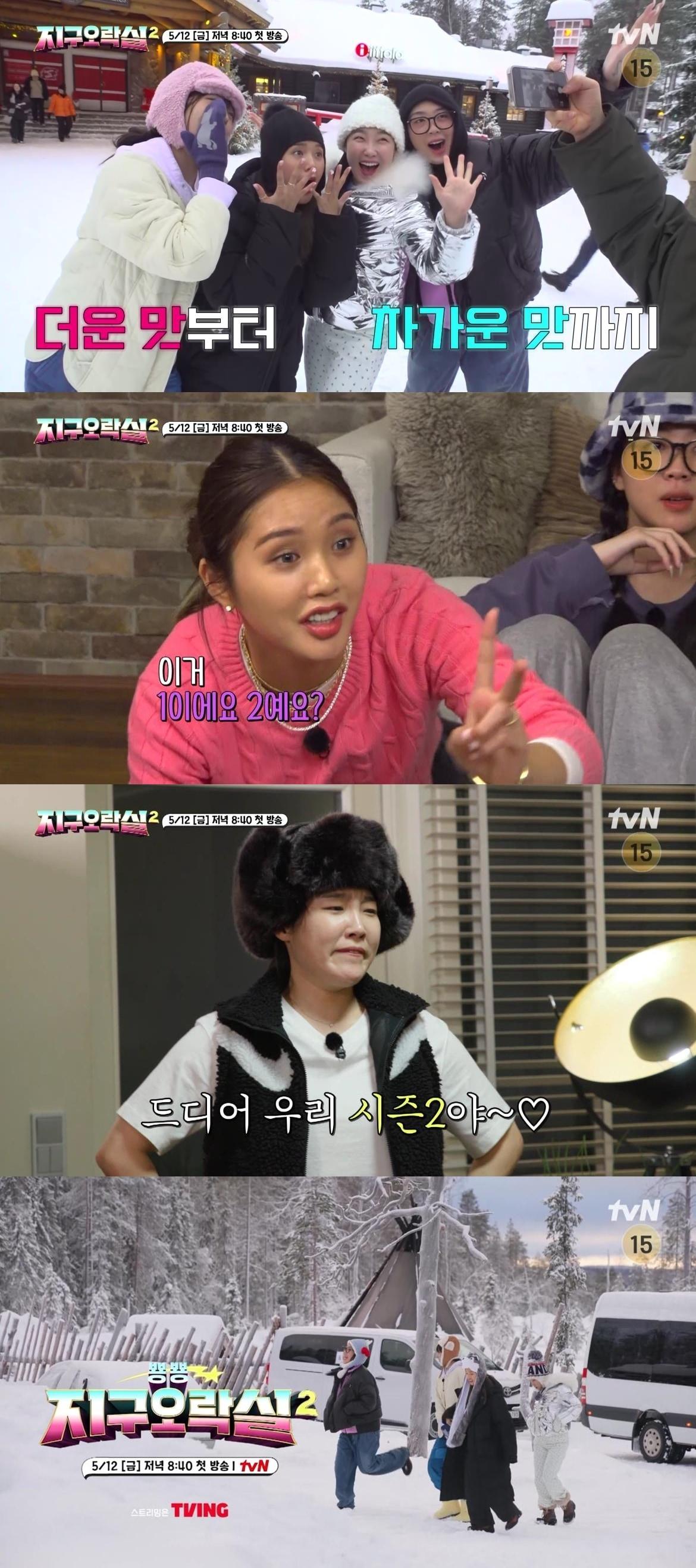 본문 이미지 - 사진 제공=tvN '뿅뿅 지구오락실2'