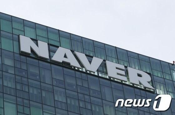 본문 이미지 - 사진은 3일 오전 경기 성남시 분당구 네이버 본사의 모습. 2023.2.3/뉴스1 ⓒ News1 김영운 기자