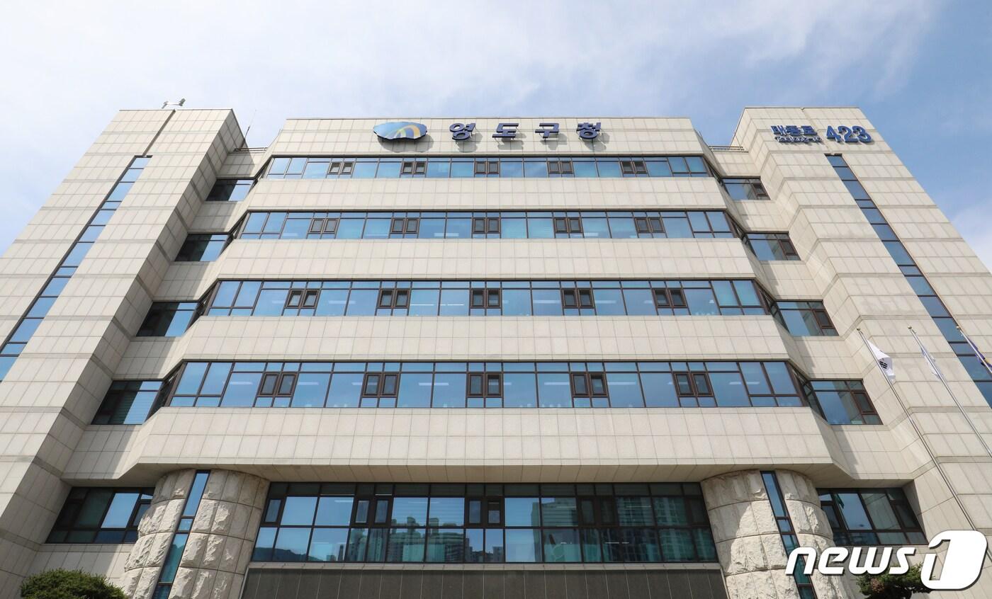 부산 영도구청 전경. ⓒ News1 윤일지 기자