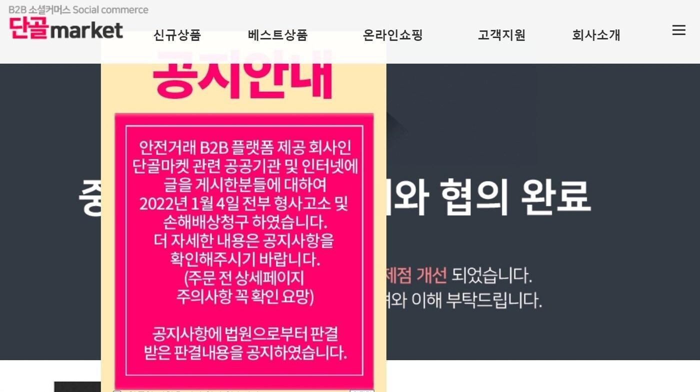 단골마켓 홈페이지 캡처./뉴스1