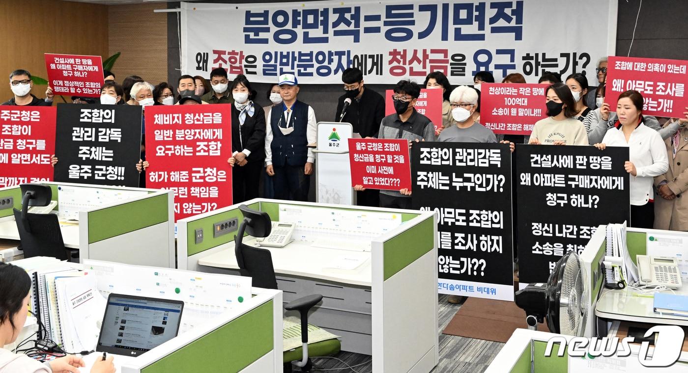 본문 이미지 - 울산 울주군 범서읍 천상신한아파트 주민들이 9일 울주군청 프레스센터에서 기자회견을 하고 있다. (울주군청 제공)