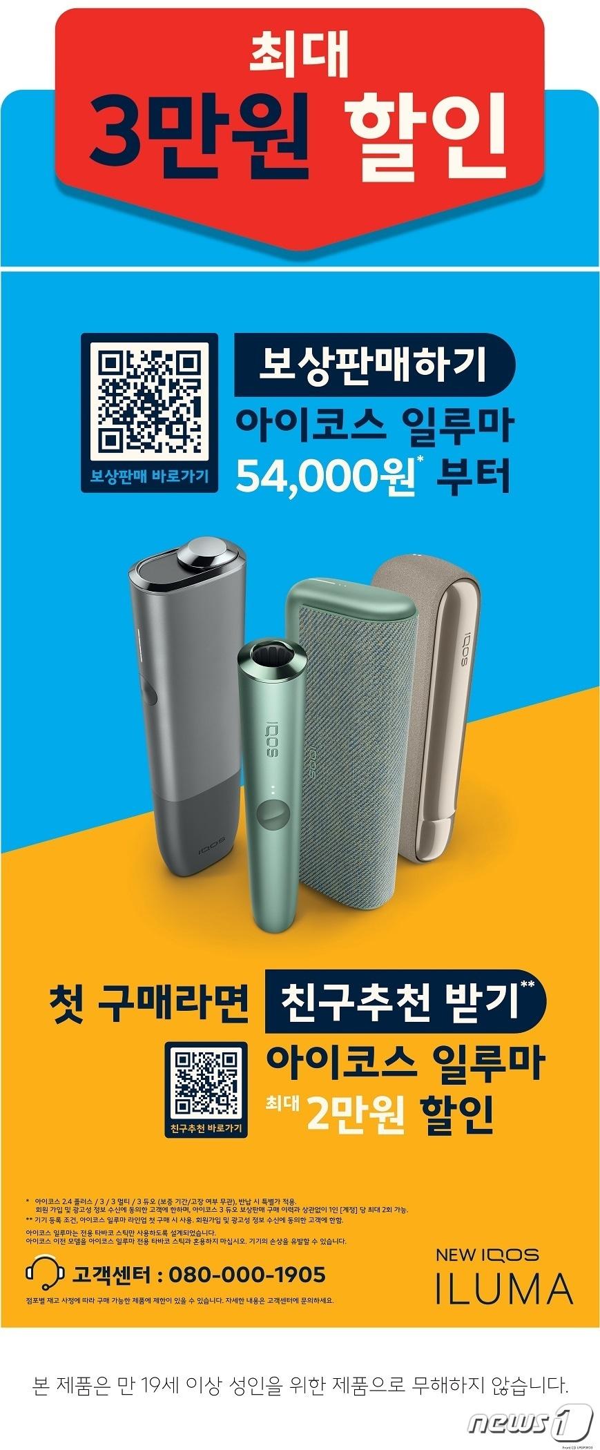 본문 이미지 - 한국필립모리스가 아이코스 일루마 시리즈 전 제품에 대한 소비자 프로그램을 편의점 채널로 확대한다.(한국필립모리스 제공)