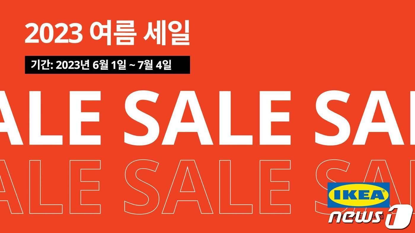 본문 이미지 - 이케아 코리아, 여름맞이 세일 진행. (이케아 제공)