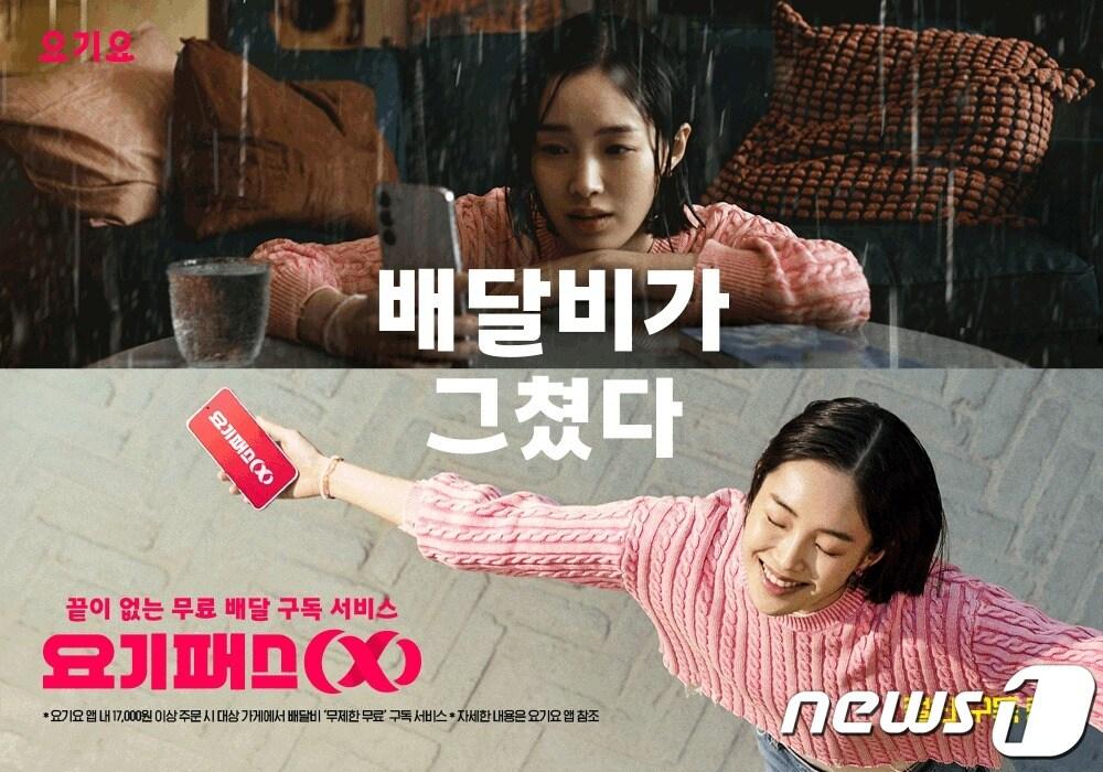 본문 이미지 -  요기패스X 신규 광고 캠페인&#40;요기요 제공&#41;