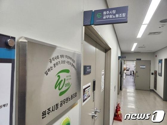 본문 이미지 - 강원 원주시청 공무원노동조합. (뉴스1 DB)
