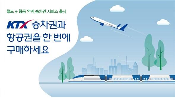 본문 이미지 - 한국철도공사 제공