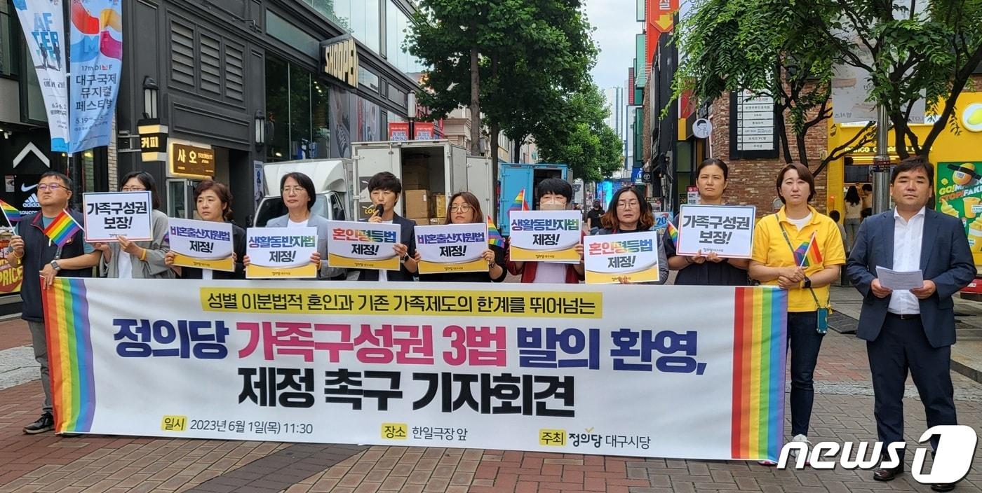 본문 이미지 - 정의당 대구시당과 대구지역 시민단체가 1일 대구 중구 동성로 CGV 대구한일점 앞에서 기자회견을 열고 장혜영 정의당 국회의원(비례)이 발의한 '가족구성권 3법' 제정을 촉구하고 있다. 가족구성권 3법은 혼인평등법과 비혼출산지원법, 생활동반자법 등으로, 혼인이나 혈연 관계가 아닌 가족을 지원하기 위한 법안이다. 2023.6.1/뉴스1 ⓒ News1 남승렬 기자