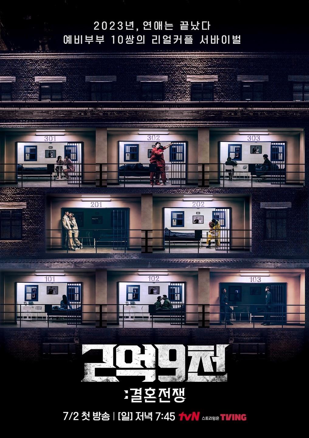 본문 이미지 - tvN 2억9천 결혼전쟁 포스터