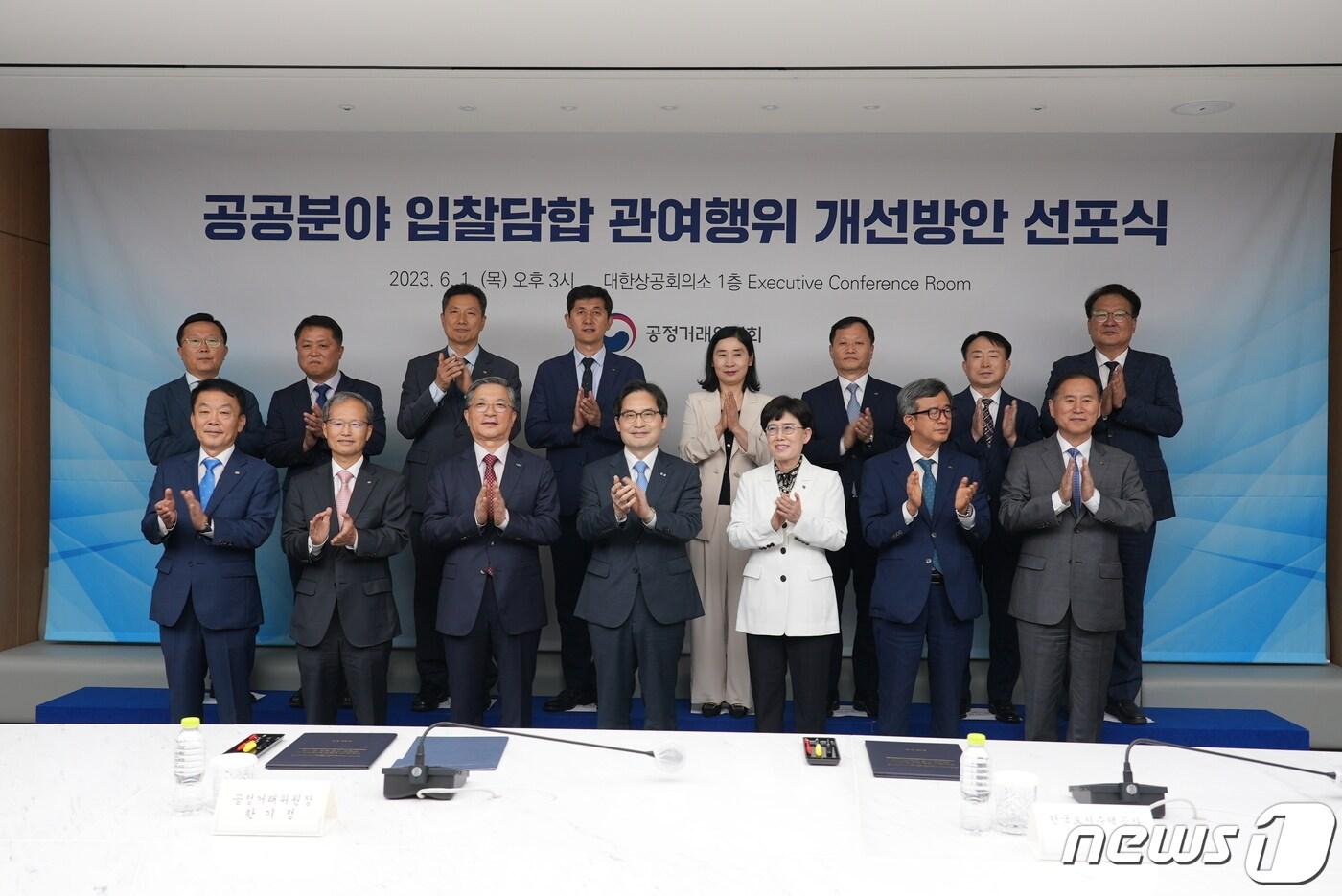 본문 이미지 - 1일 서울 대한상공회의소에서 열린 '공공분야 입찰담합 관여행위 개선방안 선포식'에서 한기정 공정거래위원장(앞줄 왼쪽 네번째)과 참석자들이 기념촬영을 하고 있다(공정거래위원회 제공). 2023.06.01/뉴스1