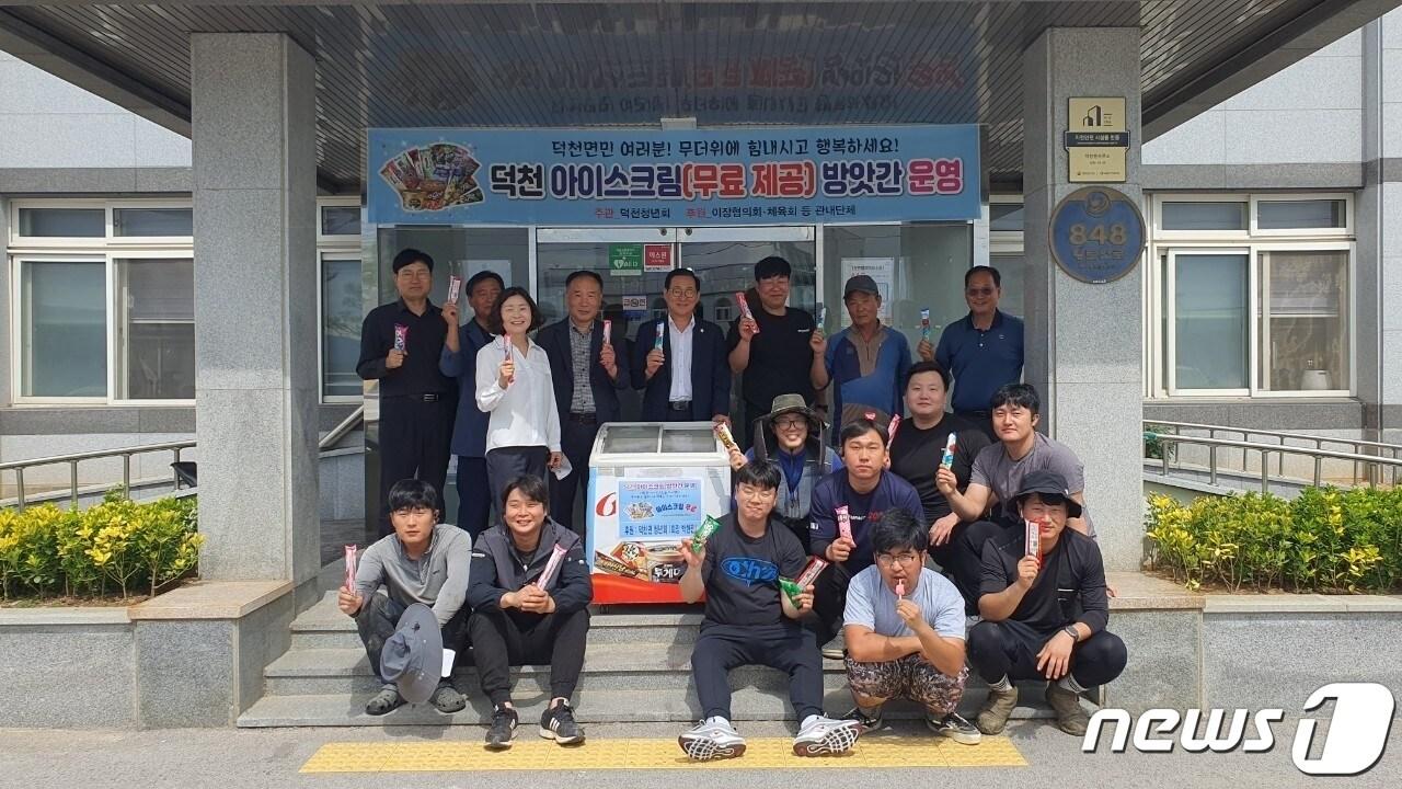 본문 이미지 -  전북 정읍시 덕천면이 1일 여름철을 맞아 무더위 극복을 위해 아이스크림을 무료로 제공하는 '덕천 아이스크림 방앗간' 개소식을 가졌다.(덕천면 제공)2023.6.1/뉴스1
