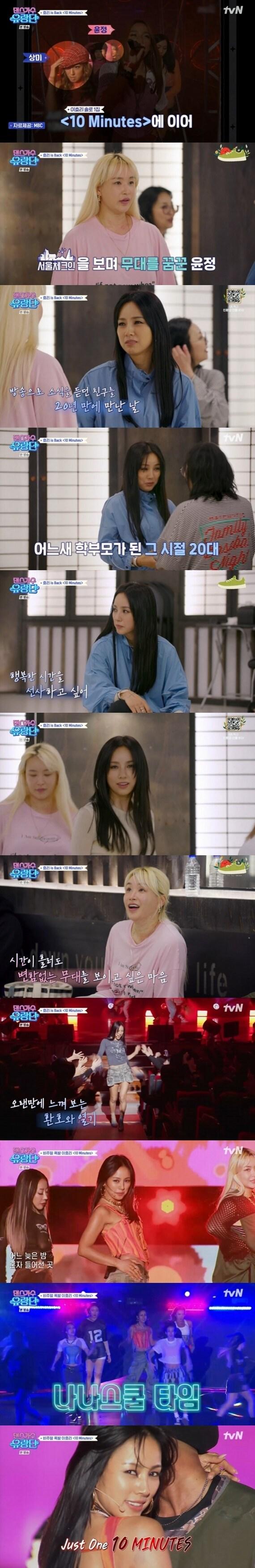 본문 이미지 - tvN '댄스가수 유랑단' 캡처