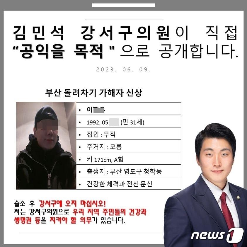 본문 이미지 - 무소속 서울 강서구의회 김민석(오른쪽) 의원은 '지역 구민을 보호하겠다'며 부산 돌려차기 남성의 신원을 공개했다. 한 유튜버가 '돌려차기 남성' 신원을 공개한 뒤 법을 위반했다는 지적에 따라 괴로워하자 김 의원은 가만있을 수 없다며  '공익 목적' 차원에서 신상을 공개했다고 밝혔다. (뉴스1은 일부 신상에 대해 흐림처리를 했습니다) ⓒ 뉴스1 