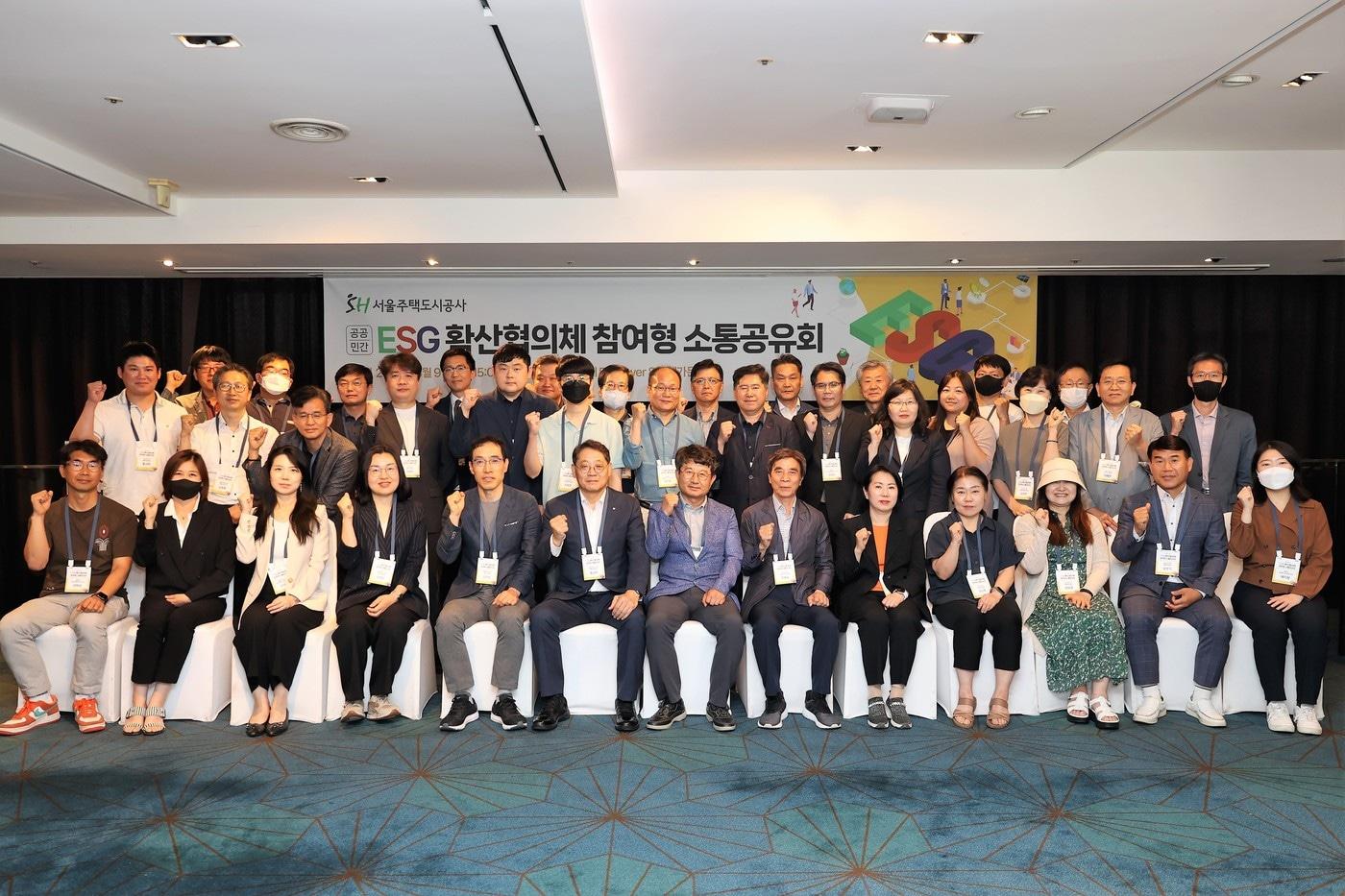 본문 이미지 - 9일 열린 '공공-민간 ESG 확산협의체 참여형 소통공유회' 참가자들(SH공사 제공).