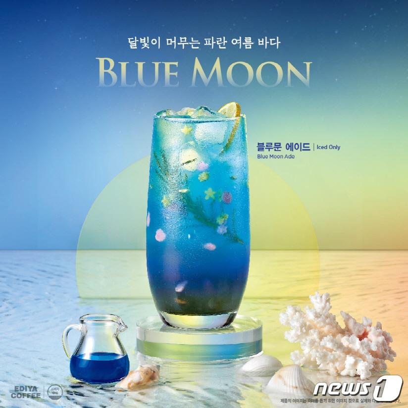 본문 이미지 - 이디야커피, '블루문에이드' 출시.(이디야커피 제공)