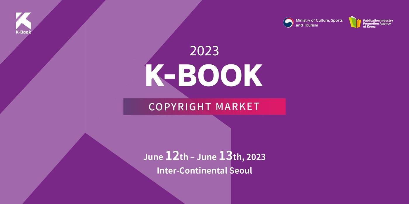 본문 이미지 - '2023 K-북 저작권 마켓'포스터(출판진흥원 제공)