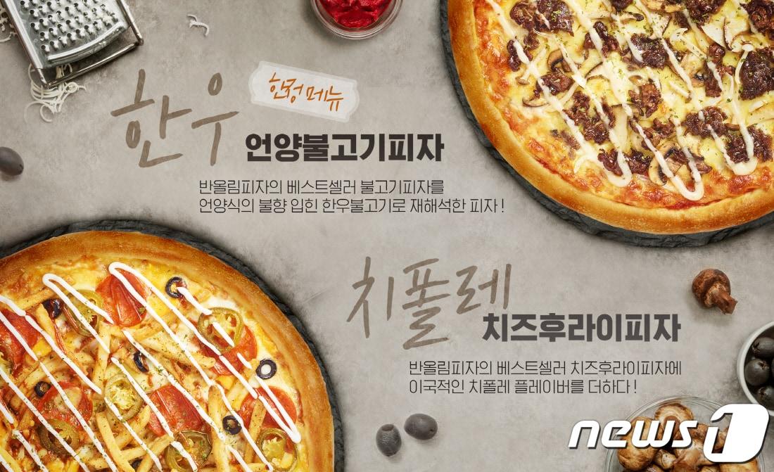 본문 이미지 - (반올림피자 제공) 