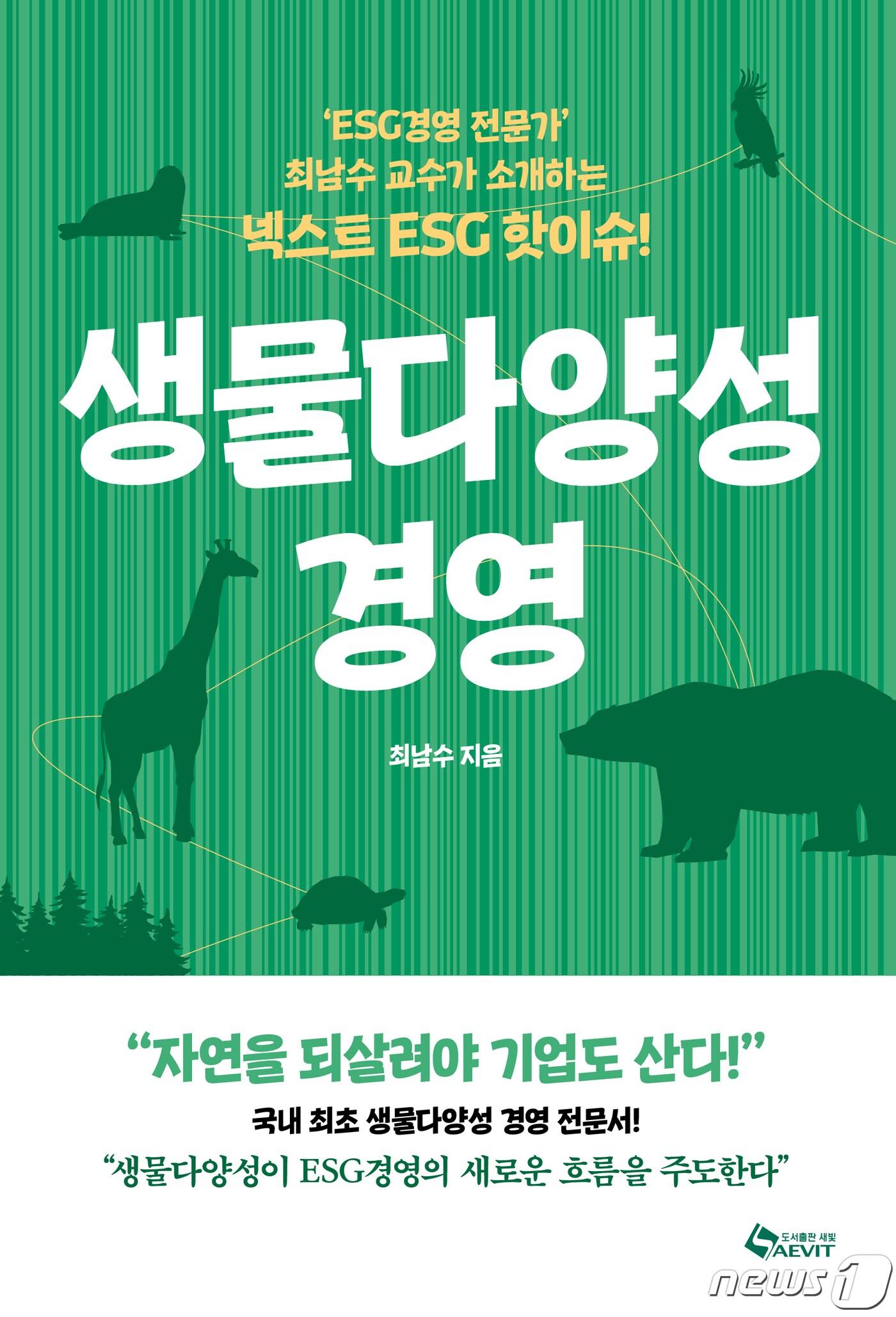 본문 이미지 - 생물다양성 경영
