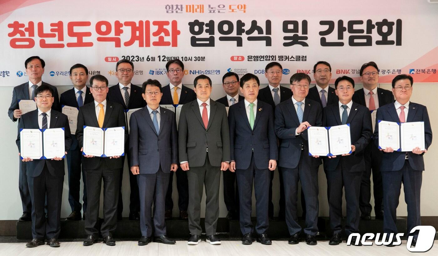 본문 이미지 - 김주현 금융위원장(앞줄 오른쪽 네 번째)과 박대출 국민의힘 정책위의장을 비롯한 참석자들이 12일 서울 중구 은행회관에서 열린 청년도약계좌 협약식 및 간담회에서 협약서 서명 후 기념촬영을 하고 있다. 2023.6.12/뉴스1 ⓒ News1 김도우 기자