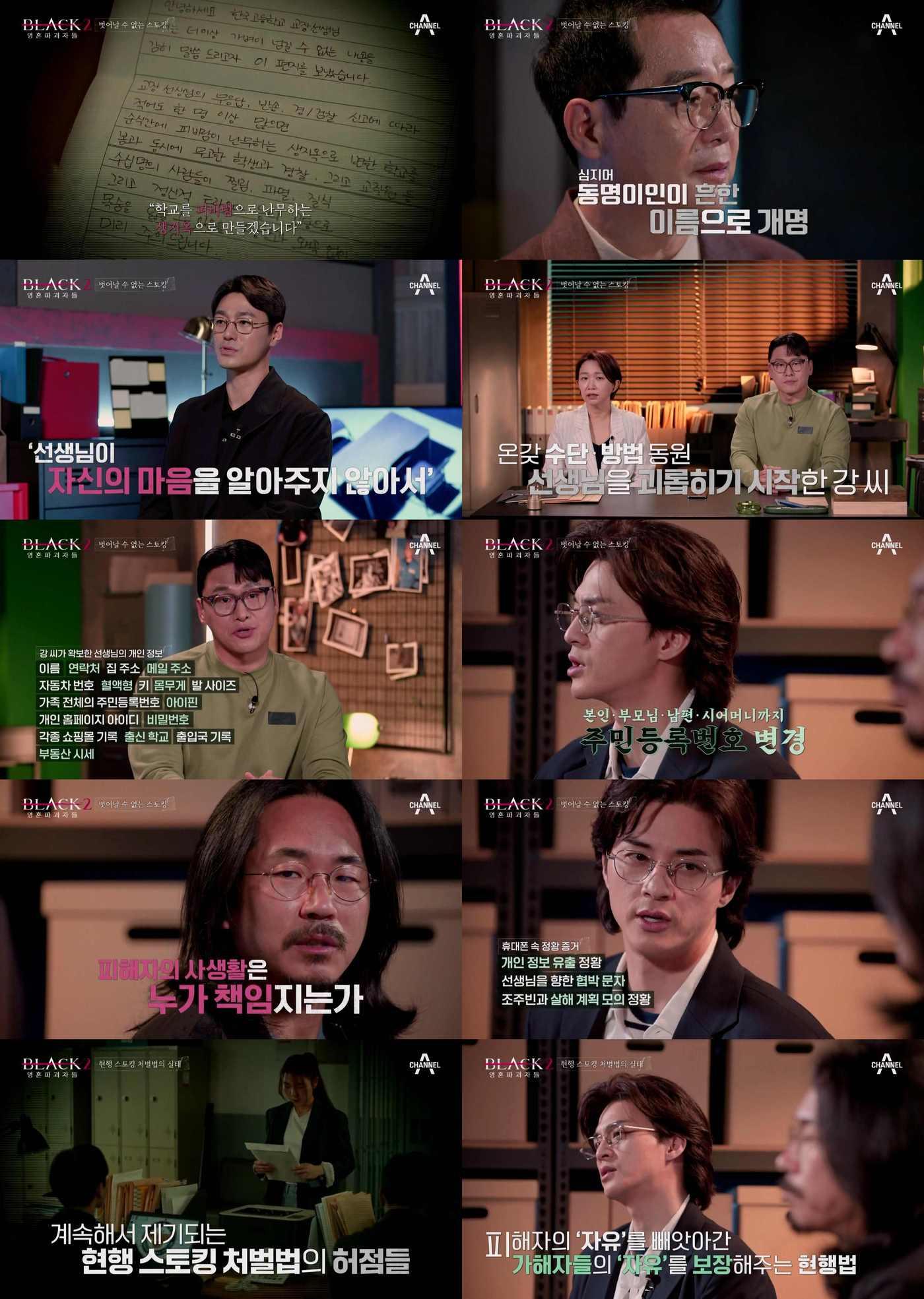 본문 이미지 - &#40;채널A &#39;블랙2: 영혼파괴자들&#39;&#41;