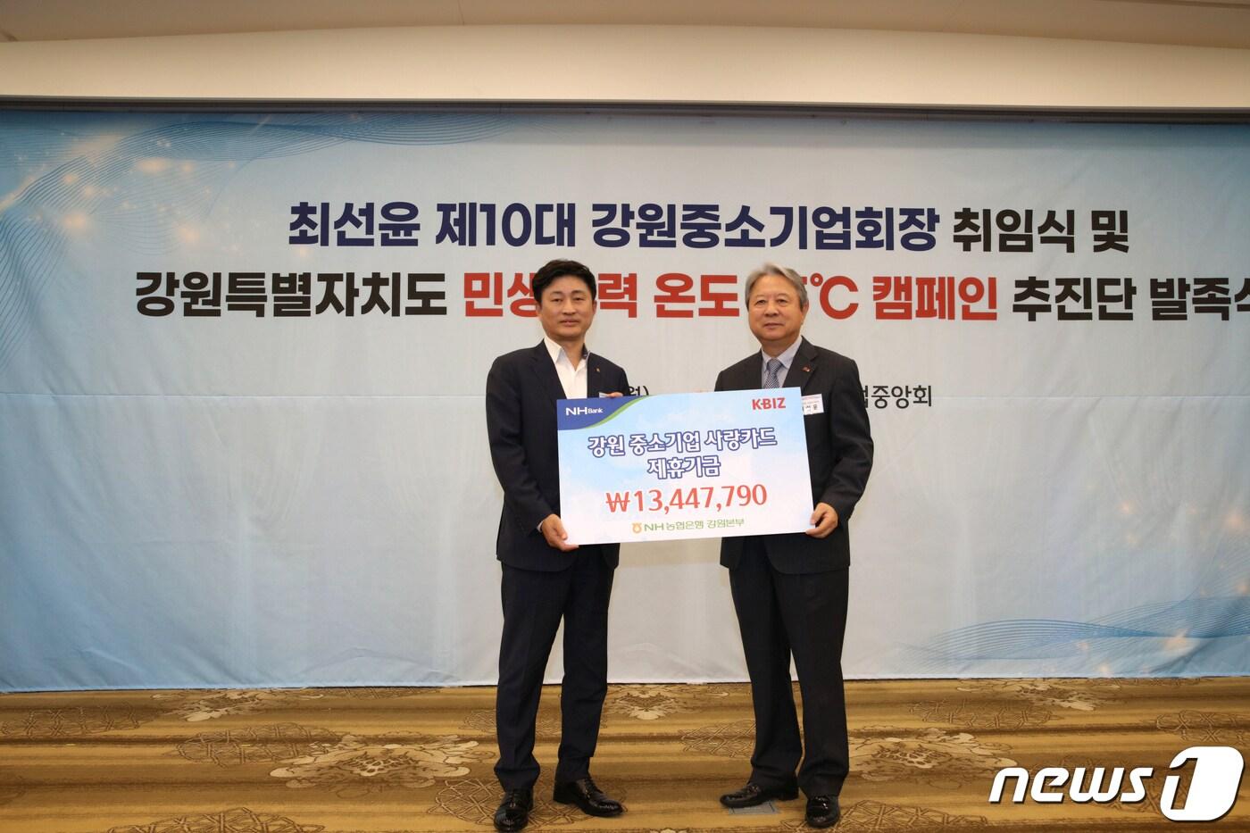 본문 이미지 - 강원중소기업사랑카드 제휴기금 1300만원 전달식.(농협 강원본부 제공) 2023.6.12/뉴스1