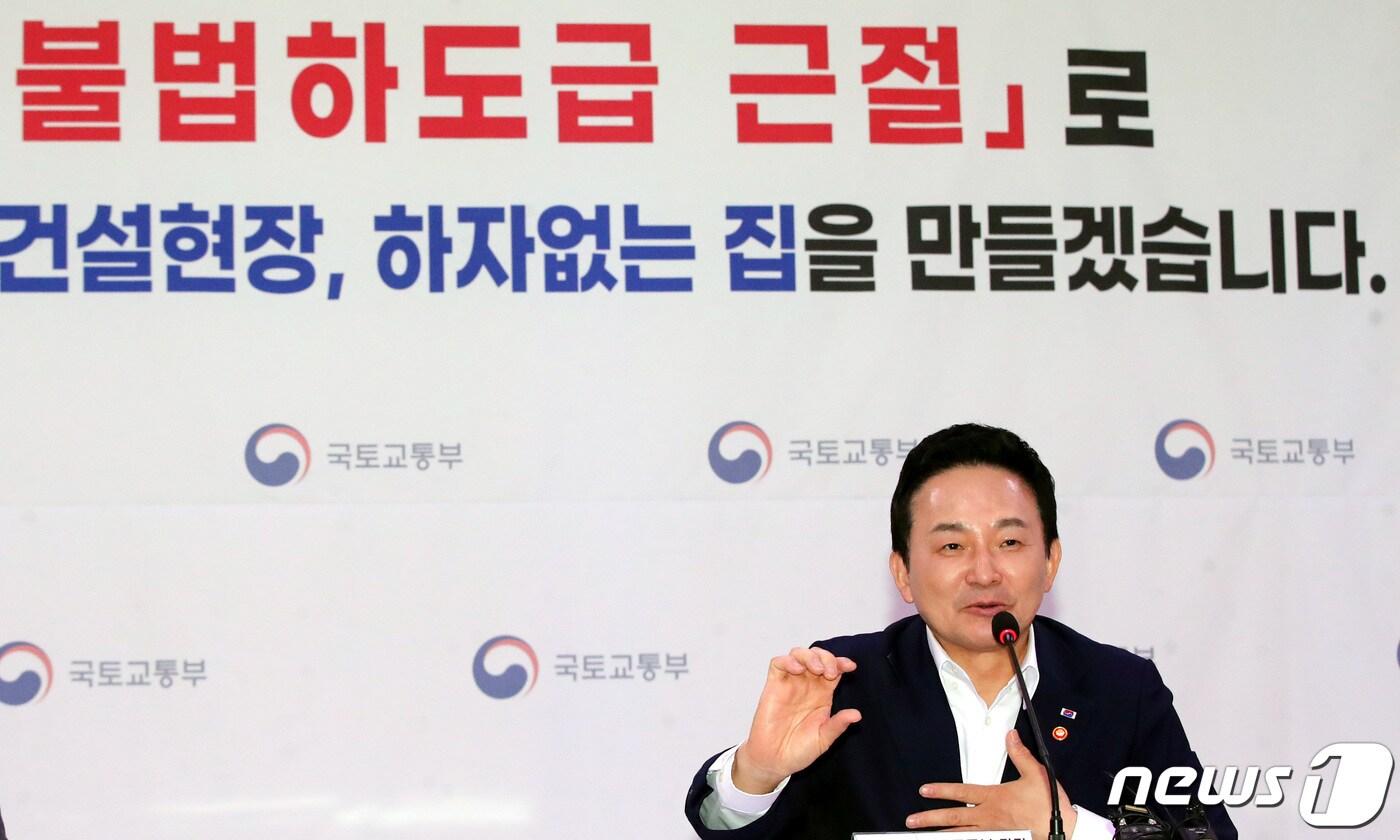 본문 이미지 - 원희룡 국토교통부 장관이 12일 오후 대전지방국토관리청에서 열린 불법하도급 단속 관계기관 간담회에서 모두발언을 하고 있다. 2023.6.12/뉴스1 ⓒ News1 김기태 기자